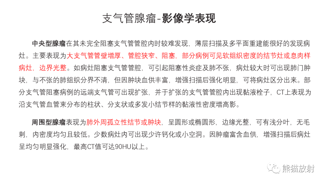 影像PPT - 【病例】支气管腺瘤2例CT影像-21