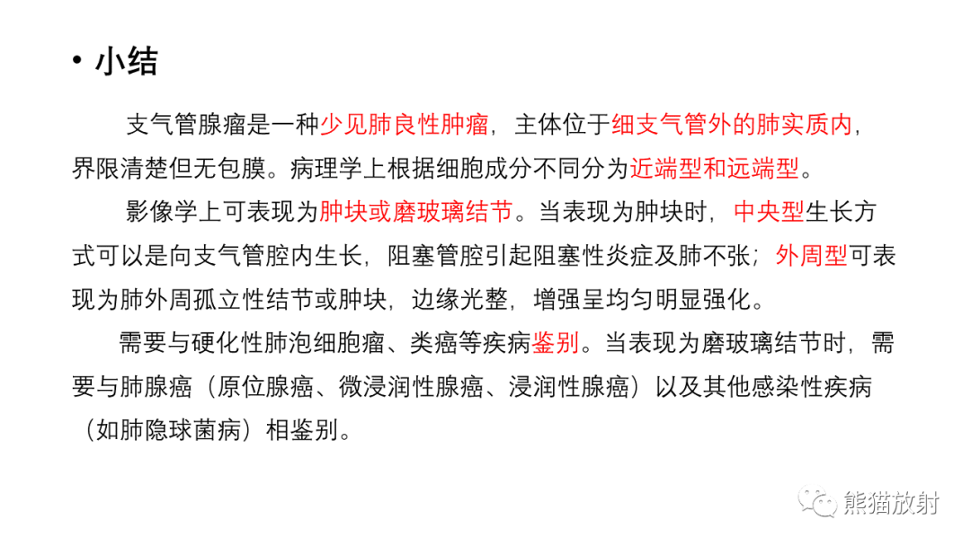 影像PPT - 【病例】支气管腺瘤2例CT影像-31