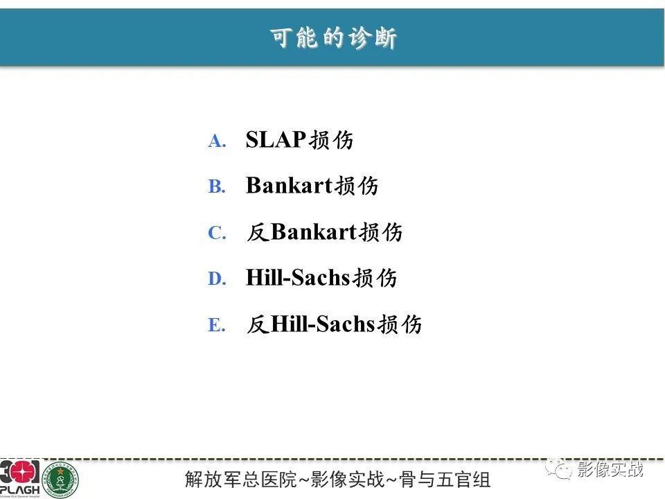 影像PPT - 【病例】SLAP损伤1例MR影像-8