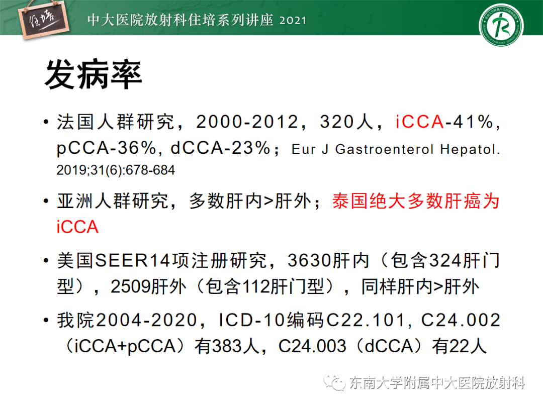 影像PPT - 【PPT】胆管细胞癌的影像表现与鉴别-5