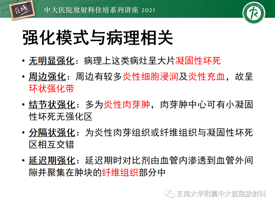 影像PPT - 【PPT】胆管细胞癌的影像表现与鉴别-17