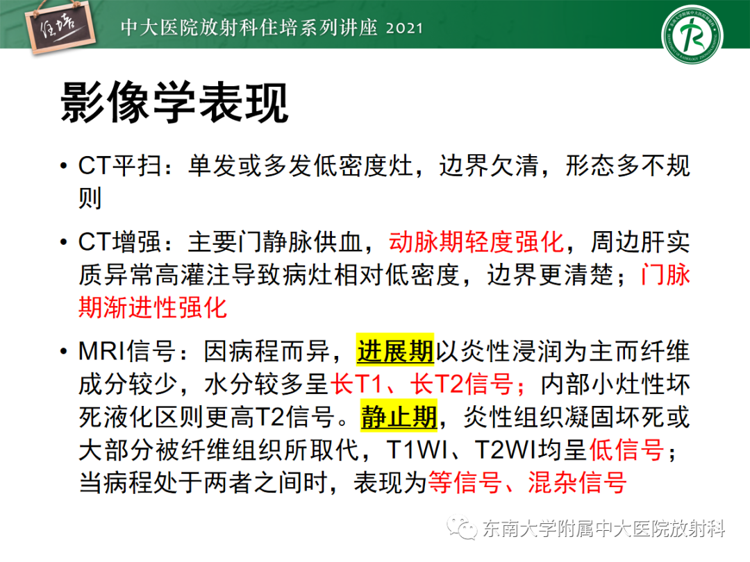 影像PPT - 【PPT】胆管细胞癌的影像表现与鉴别-16