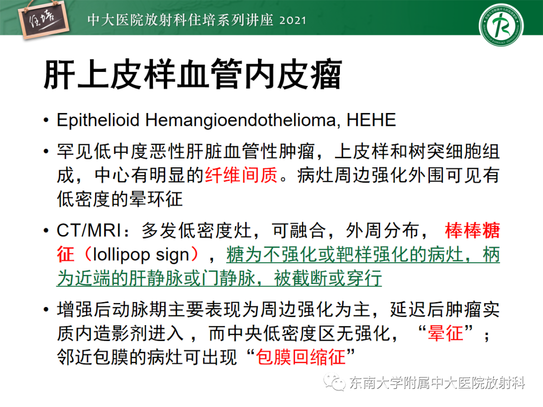影像PPT - 【PPT】胆管细胞癌的影像表现与鉴别-23