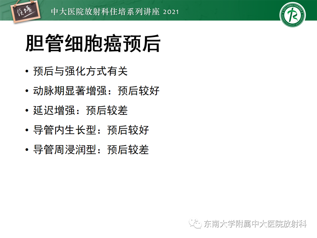 影像PPT - 【PPT】胆管细胞癌的影像表现与鉴别-24