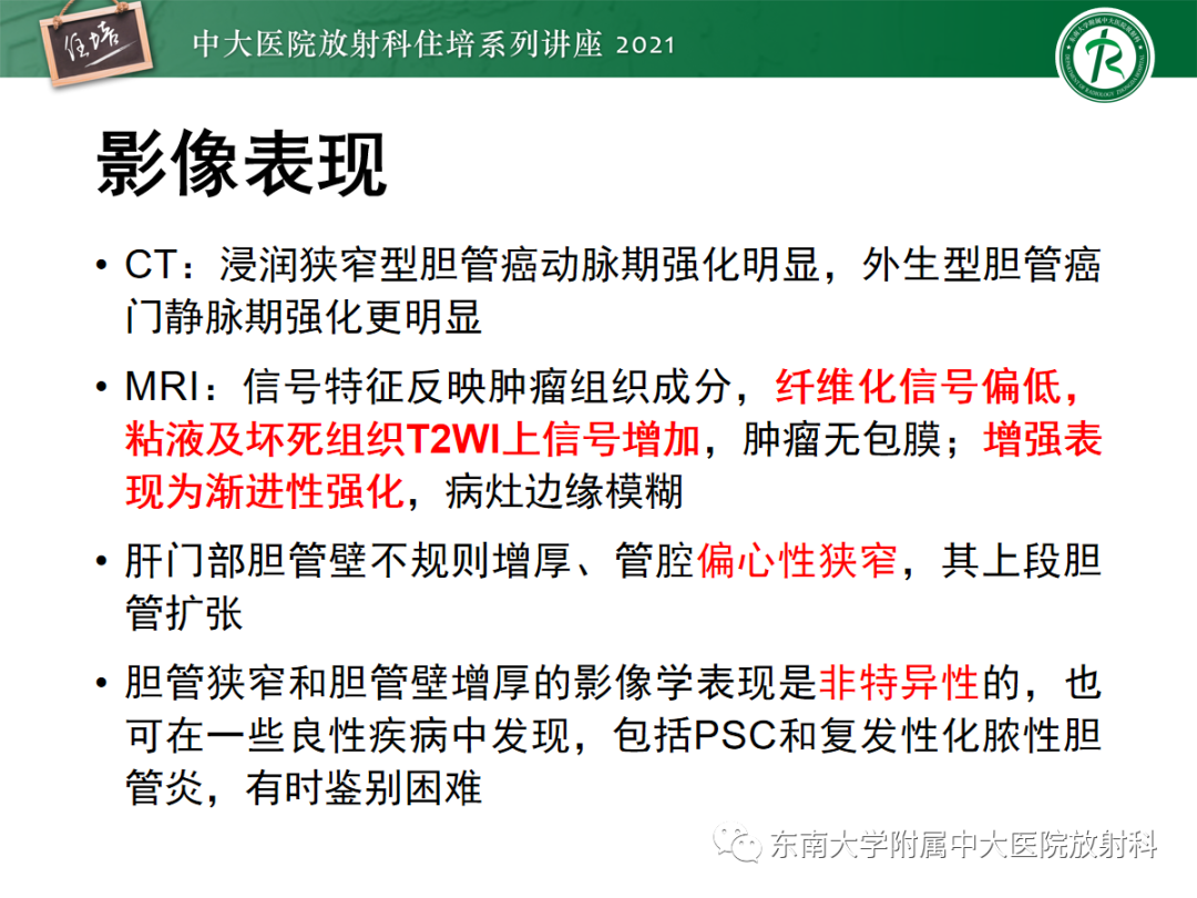 影像PPT - 【PPT】胆管细胞癌的影像表现与鉴别-28