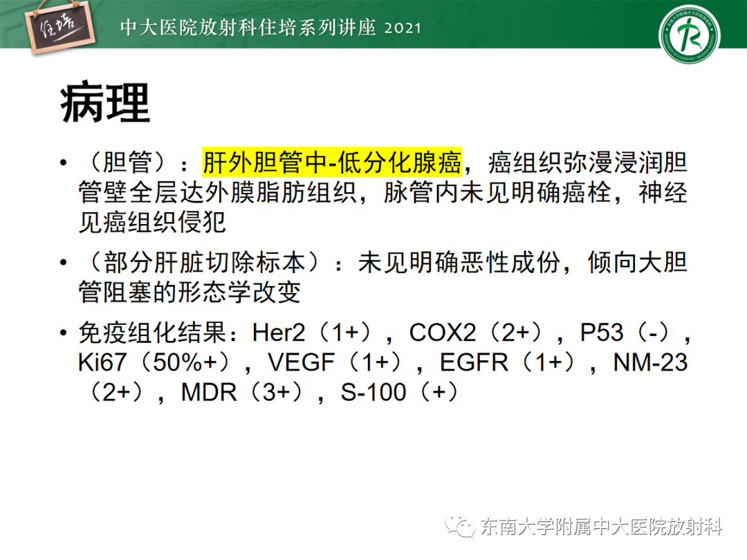 影像PPT - 【PPT】胆管细胞癌的影像表现与鉴别-30