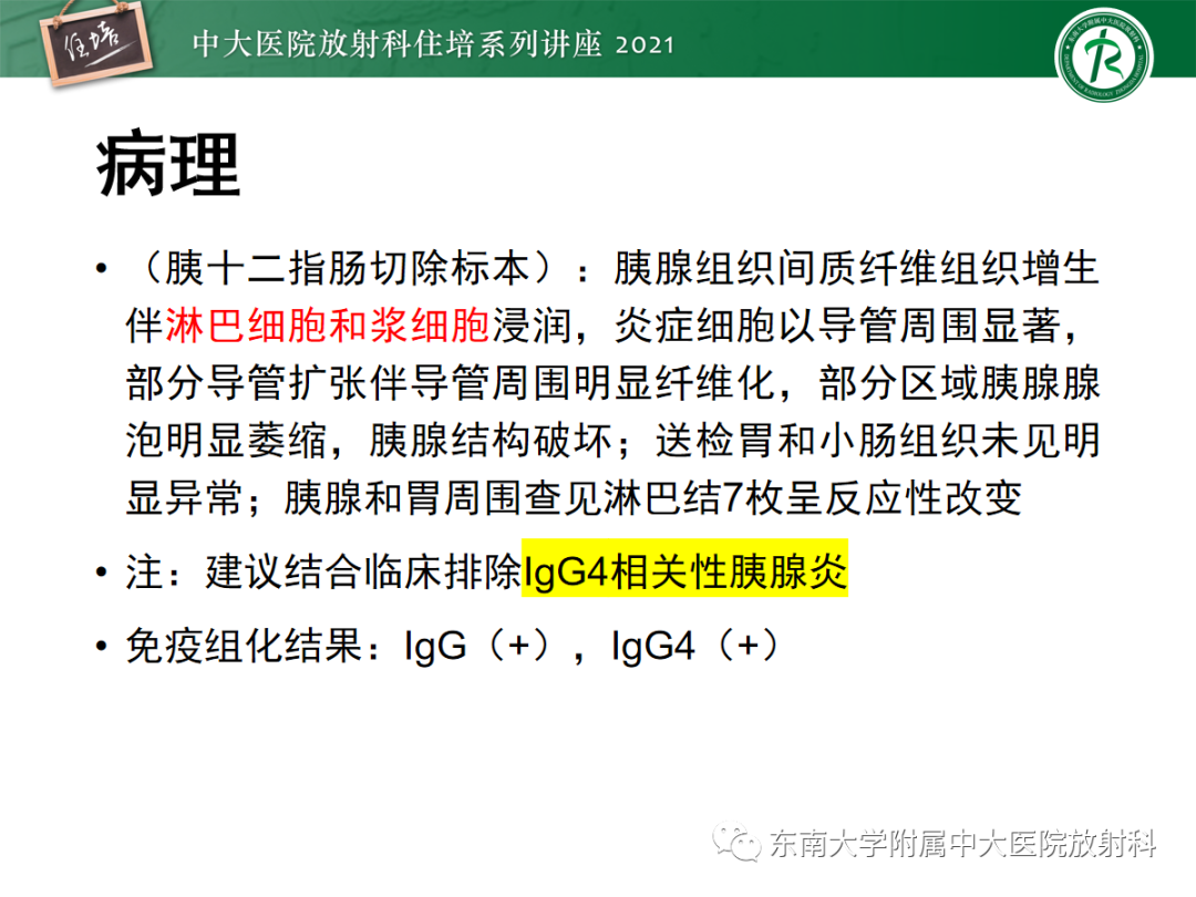 影像PPT - 【PPT】胆管细胞癌的影像表现与鉴别-43