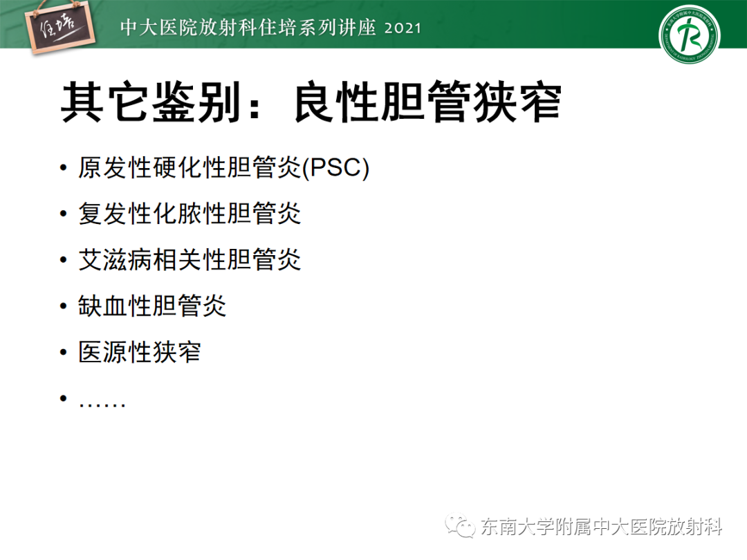 影像PPT - 【PPT】胆管细胞癌的影像表现与鉴别-45