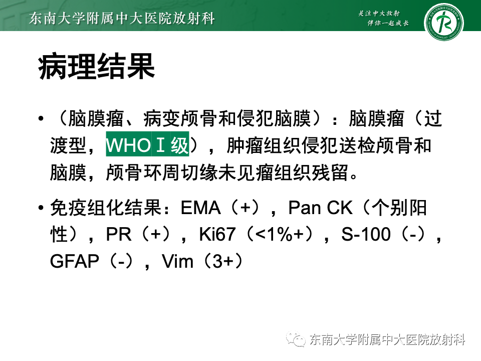 影像PPT - 【PPT】千变万化脑膜瘤-3