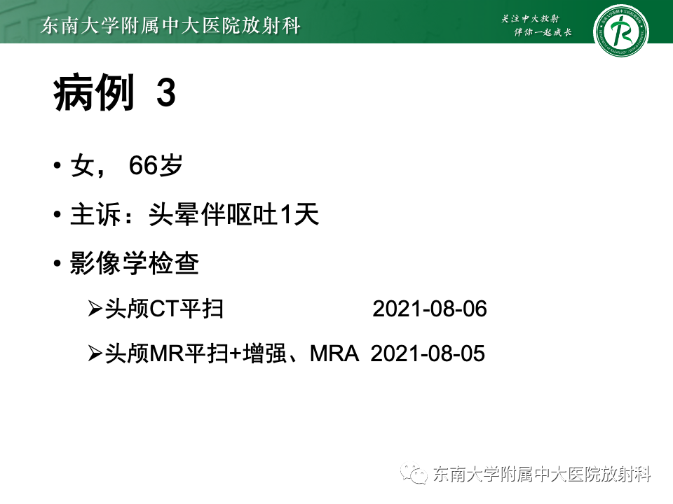 影像PPT - 【PPT】千变万化脑膜瘤-9