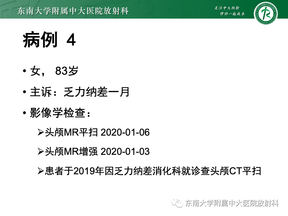 影像PPT - 【PPT】千变万化脑膜瘤-15