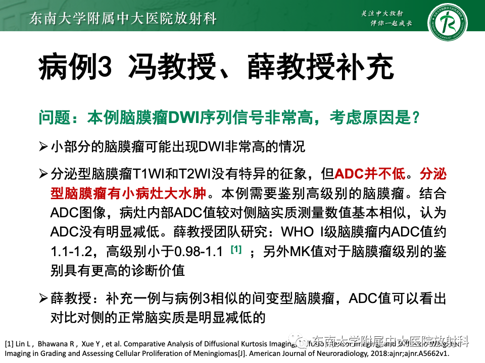 影像PPT - 【PPT】千变万化脑膜瘤-13