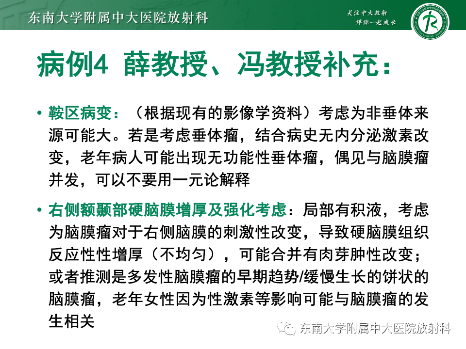 影像PPT - 【PPT】千变万化脑膜瘤-19