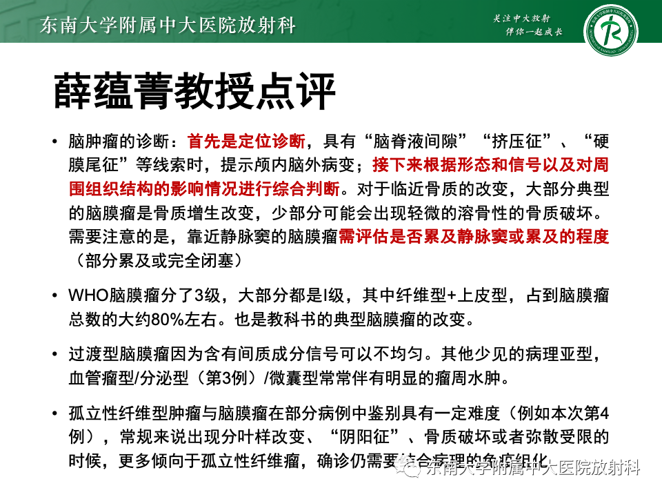 影像PPT - 【PPT】千变万化脑膜瘤-21