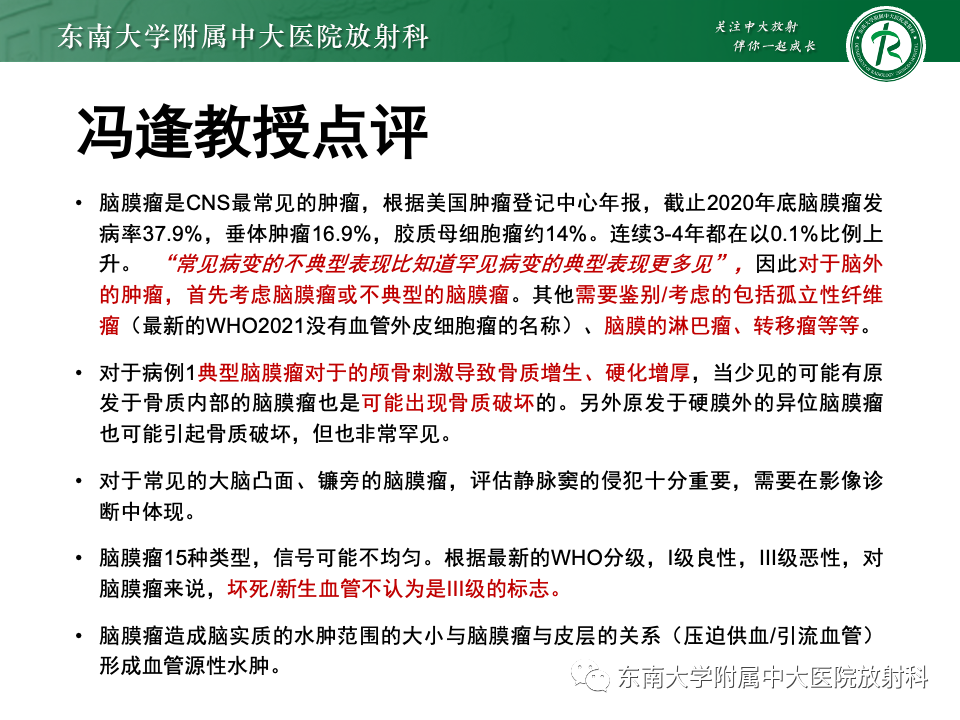 影像PPT - 【PPT】千变万化脑膜瘤-20