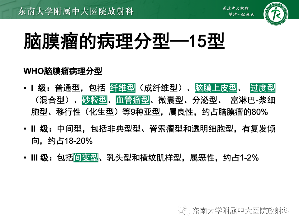 影像PPT - 【PPT】千变万化脑膜瘤-28