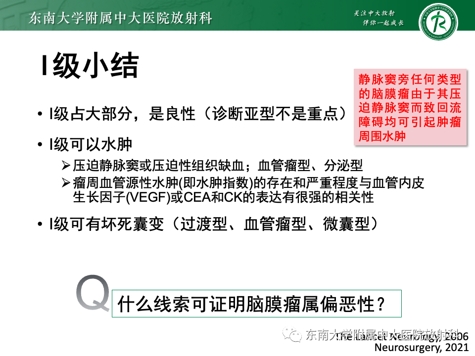 影像PPT - 【PPT】千变万化脑膜瘤-30