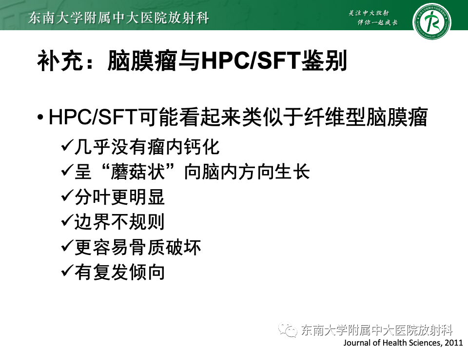 影像PPT - 【PPT】千变万化脑膜瘤-35