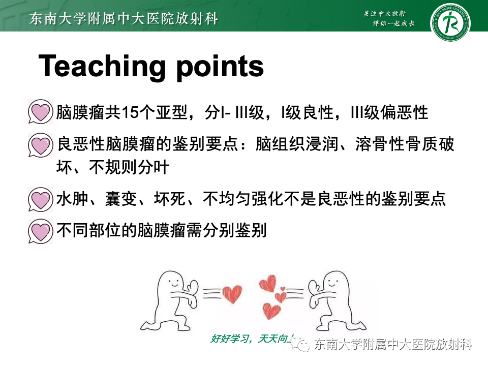 影像PPT - 【PPT】千变万化脑膜瘤-38