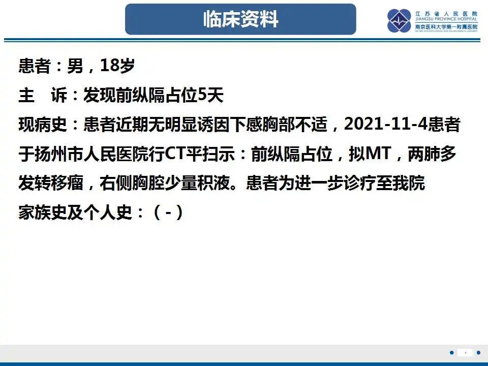 影像PPT - 【PPT】原发性纵隔绒毛膜癌-2