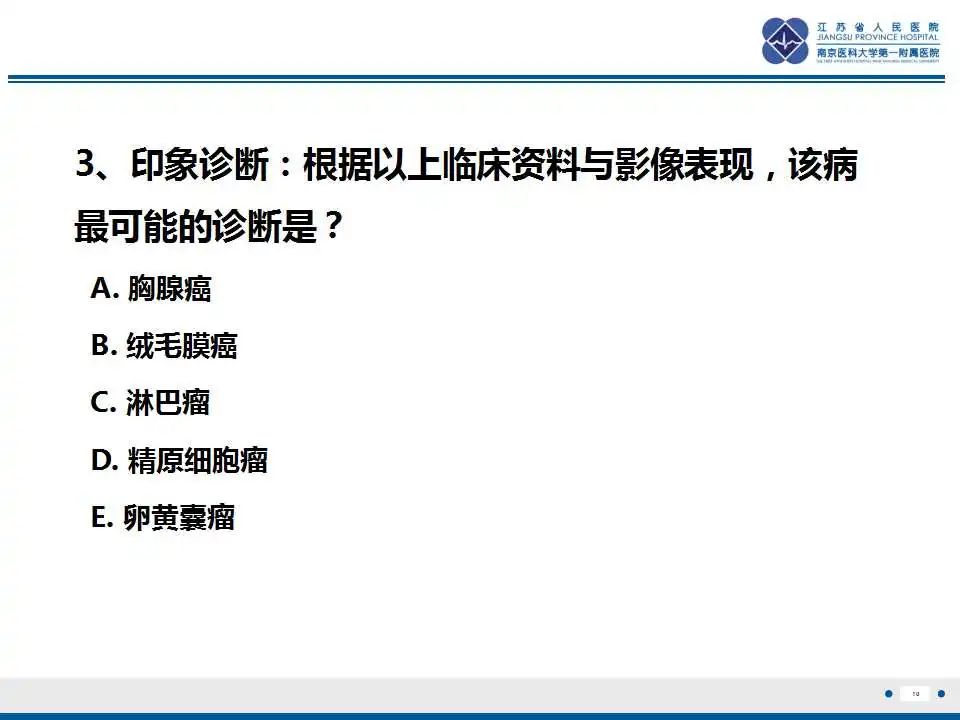 影像PPT - 【PPT】原发性纵隔绒毛膜癌-11