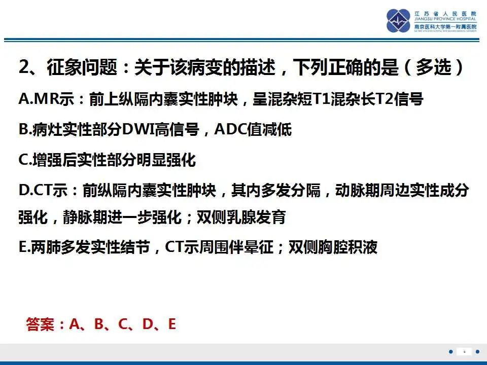 影像PPT - 【PPT】原发性纵隔绒毛膜癌-10