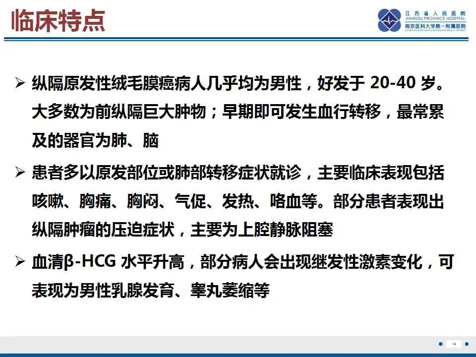 影像PPT - 【PPT】原发性纵隔绒毛膜癌-19