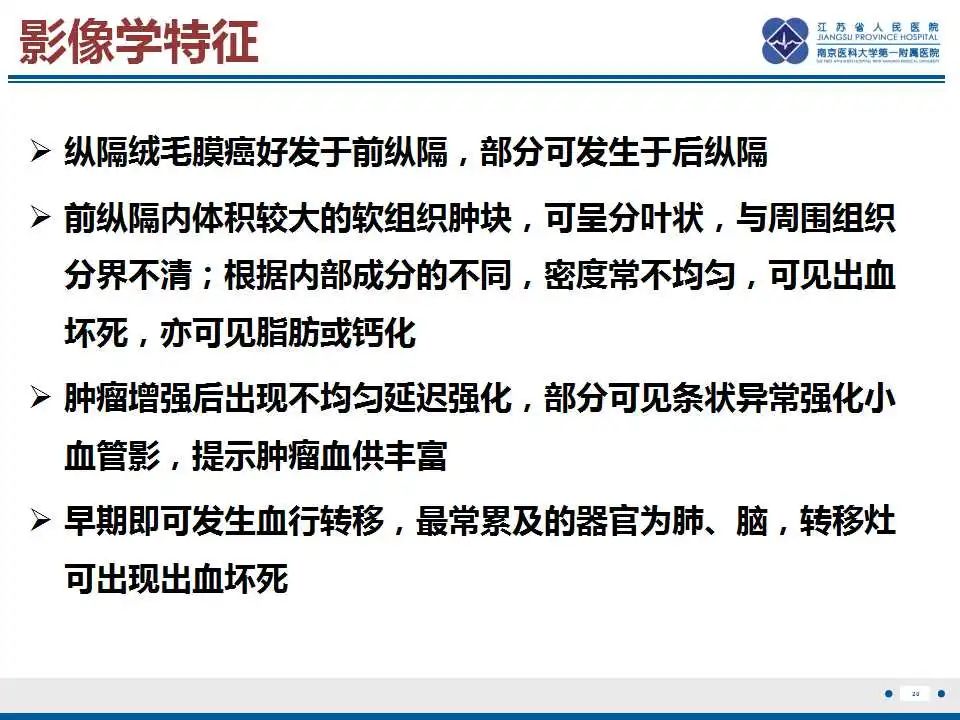 影像PPT - 【PPT】原发性纵隔绒毛膜癌-21