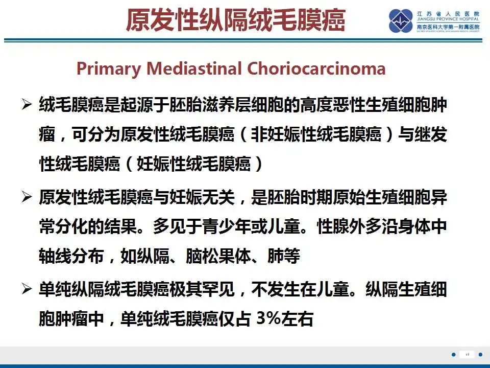 影像PPT - 【PPT】原发性纵隔绒毛膜癌-18