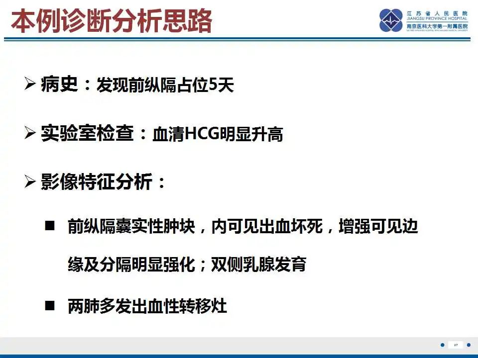 影像PPT - 【PPT】原发性纵隔绒毛膜癌-28