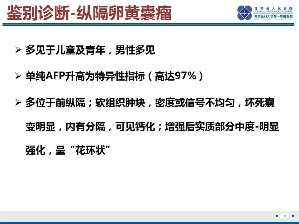 影像PPT - 【PPT】原发性纵隔绒毛膜癌-31