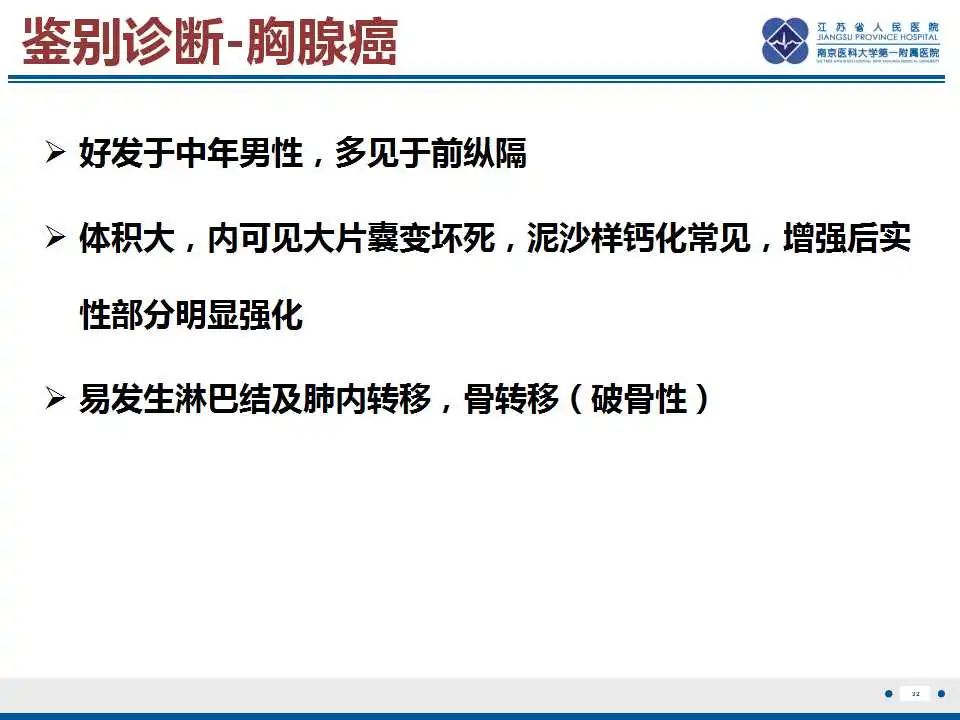 影像PPT - 【PPT】原发性纵隔绒毛膜癌-33