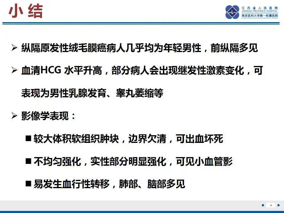 影像PPT - 【PPT】原发性纵隔绒毛膜癌-37