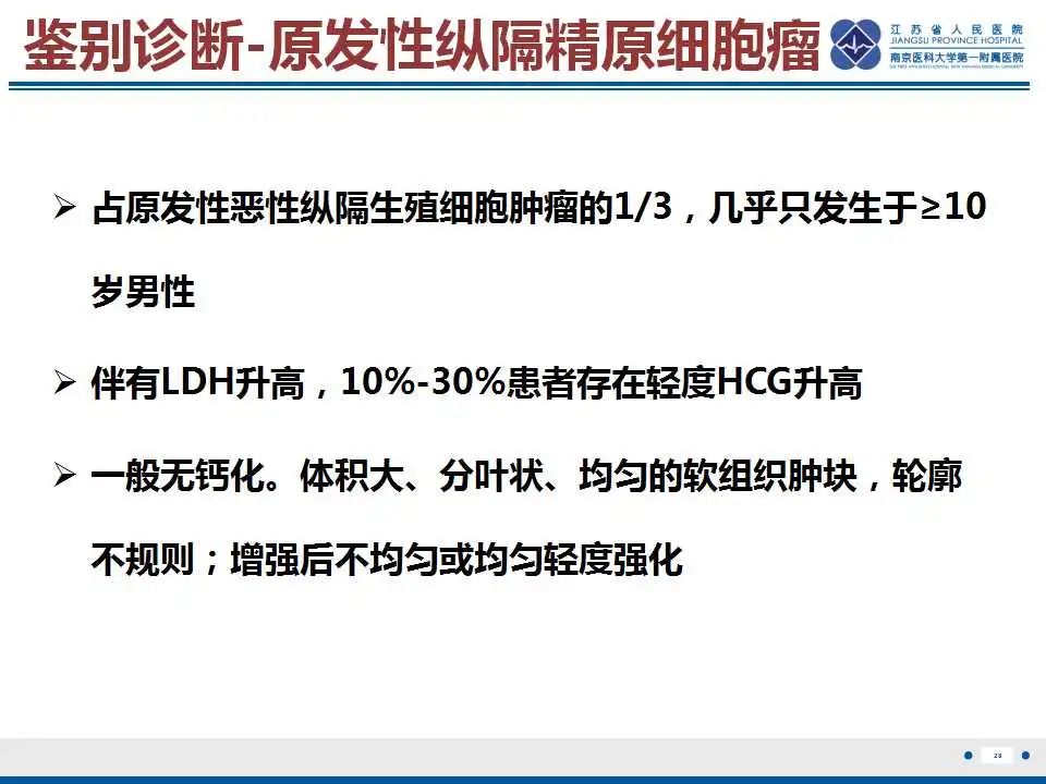 影像PPT - 【PPT】原发性纵隔绒毛膜癌-29