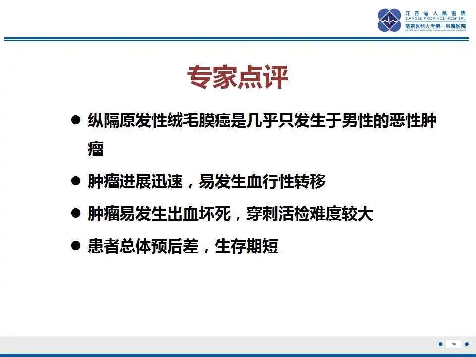 影像PPT - 【PPT】原发性纵隔绒毛膜癌-39
