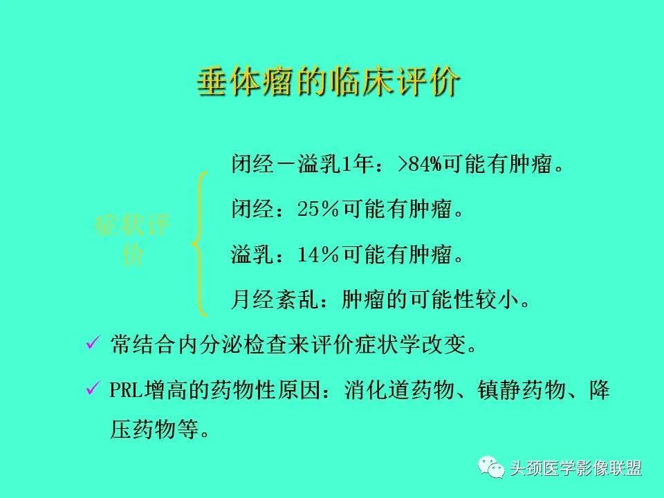 影像PPT - 【PPT】鞍区病变影像诊断-38