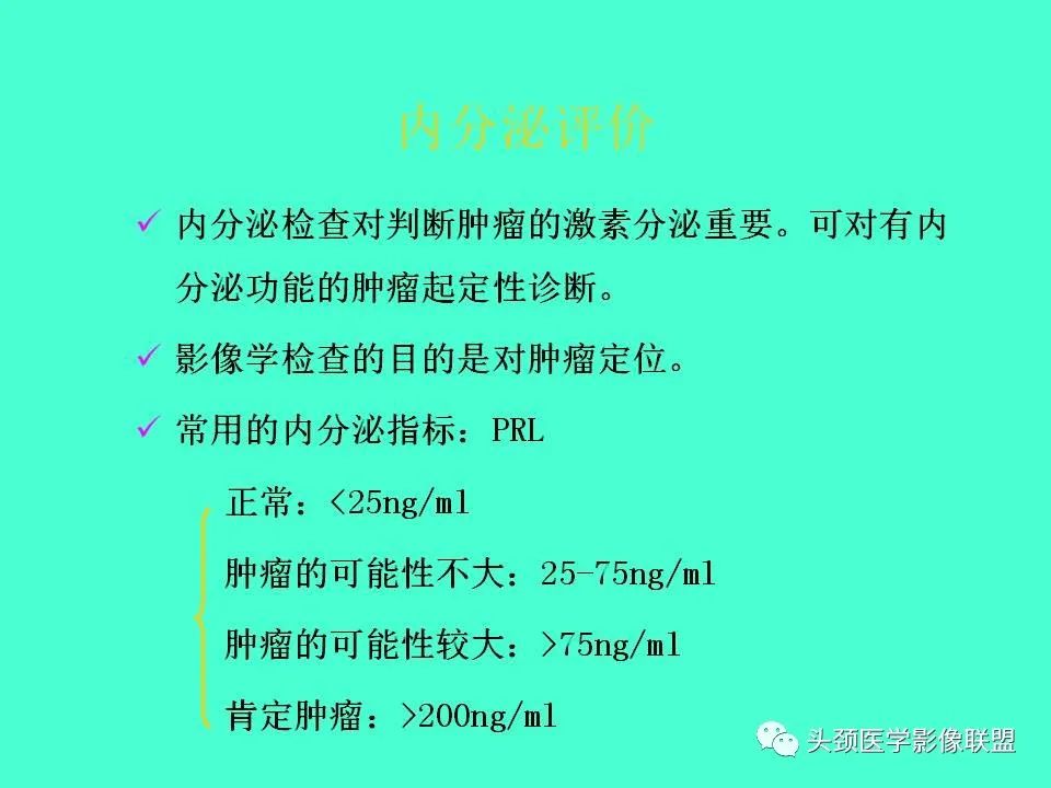 影像PPT - 【PPT】鞍区病变影像诊断-37
