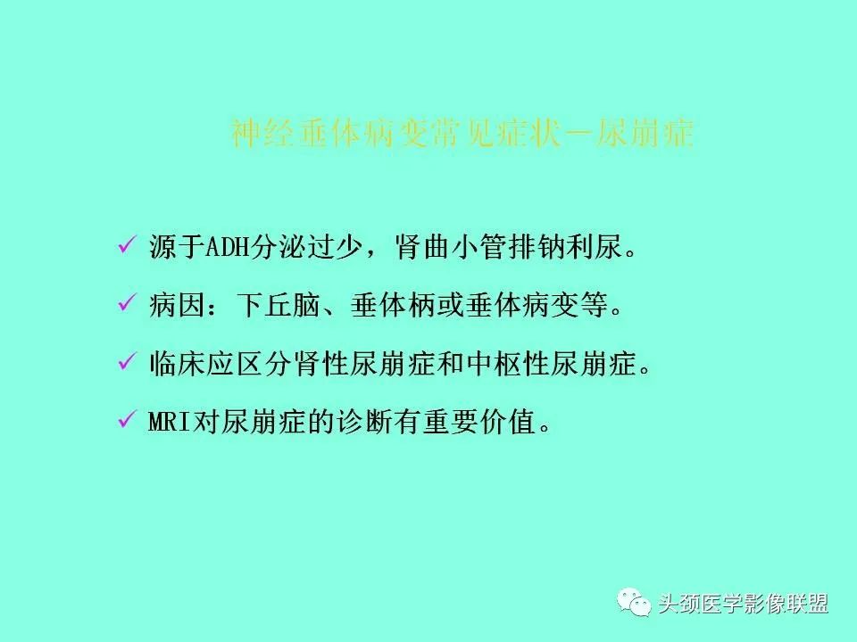 影像PPT - 【PPT】鞍区病变影像诊断-39