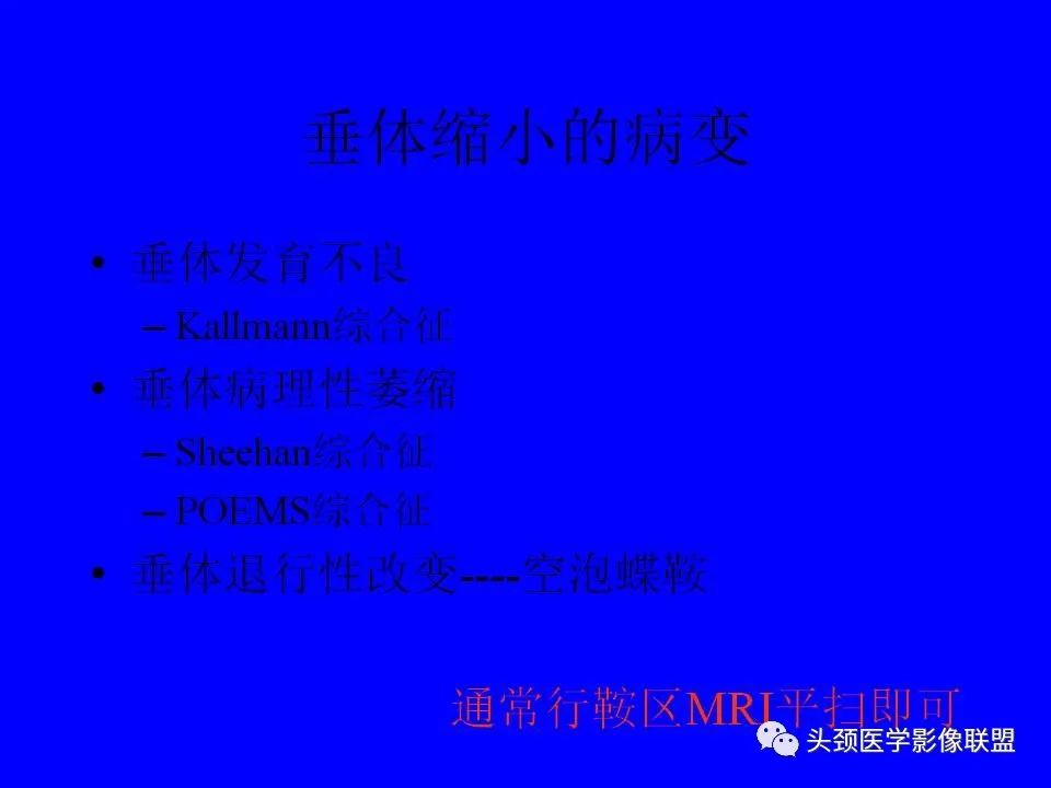 影像PPT - 【PPT】鞍区病变影像诊断-45