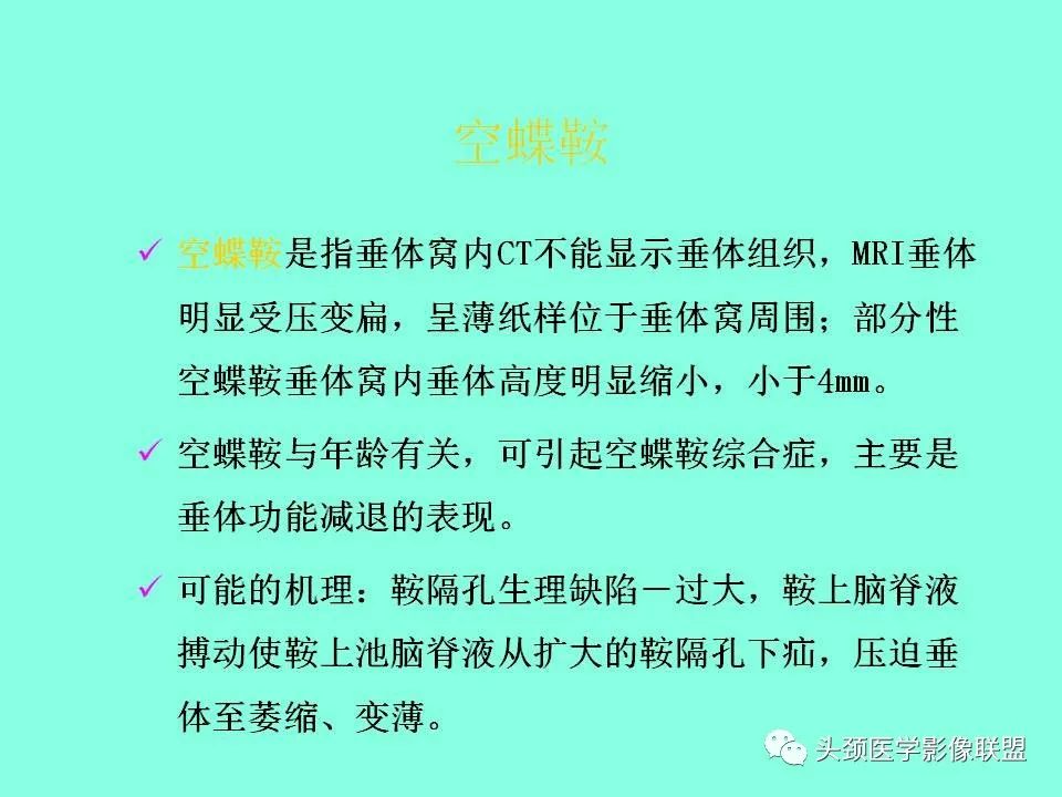 影像PPT - 【PPT】鞍区病变影像诊断-53