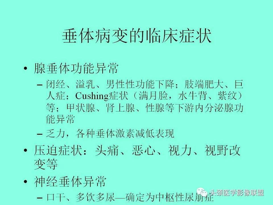 影像PPT - 【PPT】鞍区病变影像诊断-60