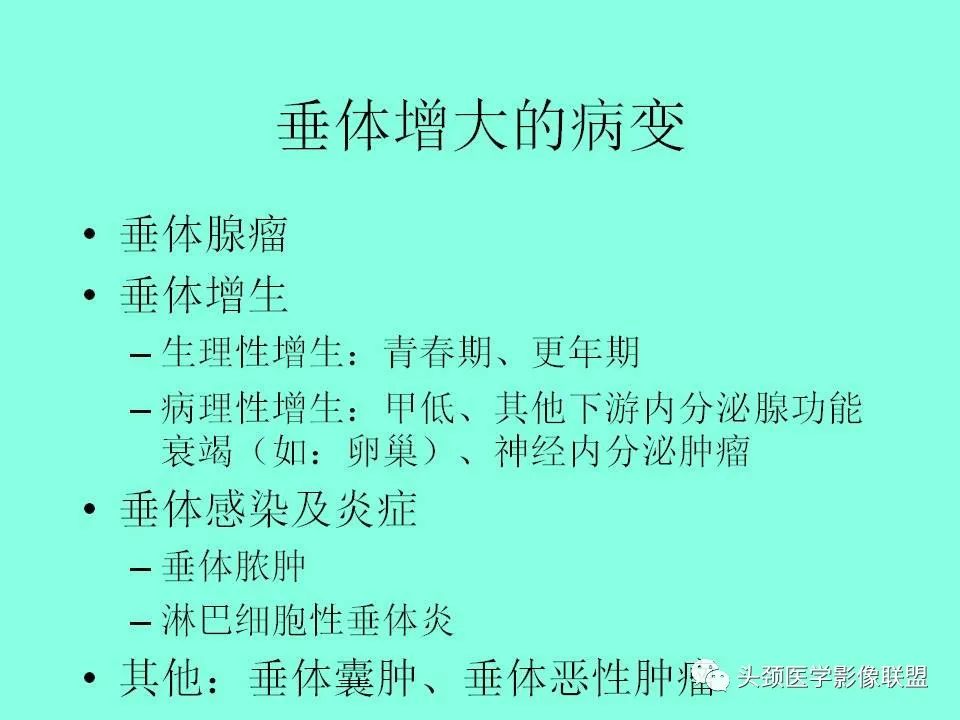 影像PPT - 【PPT】鞍区病变影像诊断-58