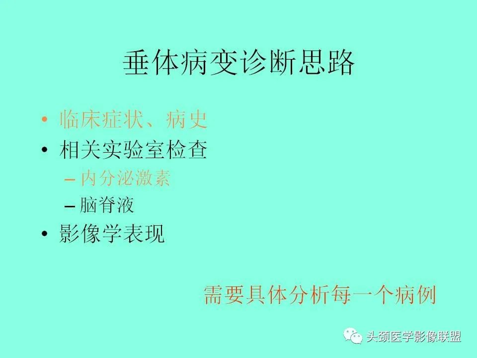 影像PPT - 【PPT】鞍区病变影像诊断-59