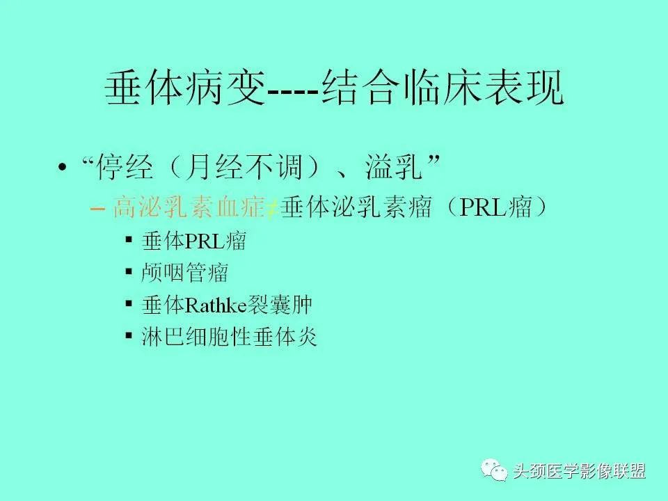 影像PPT - 【PPT】鞍区病变影像诊断-61