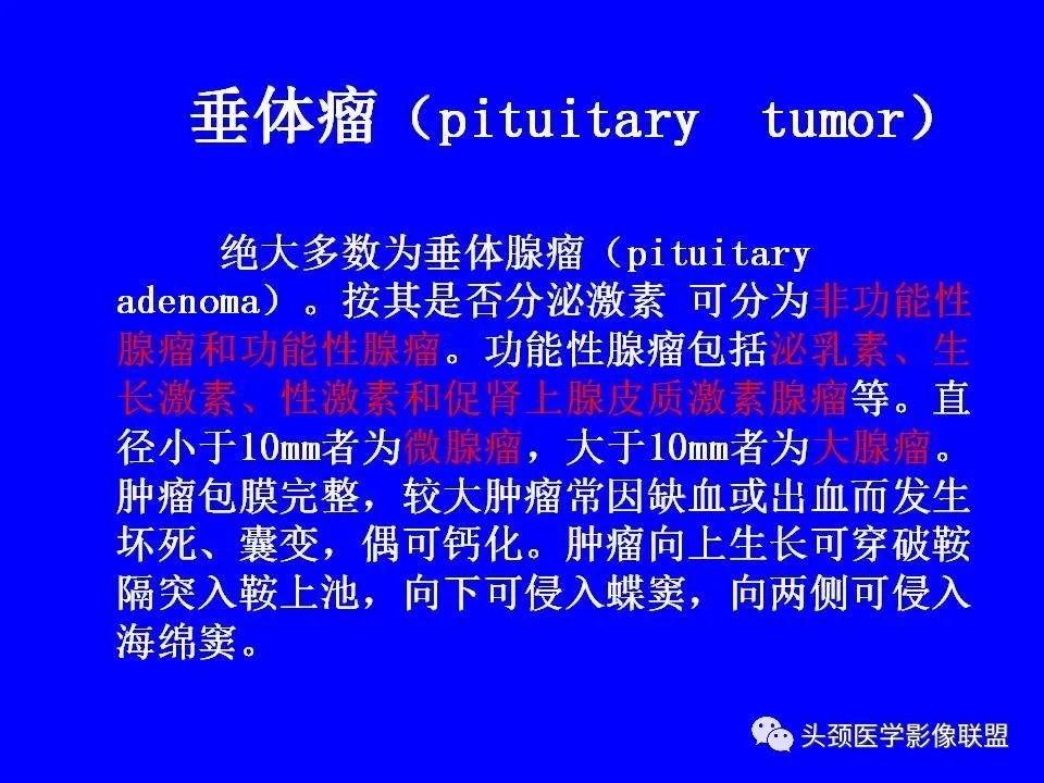 影像PPT - 【PPT】鞍区病变影像诊断-74