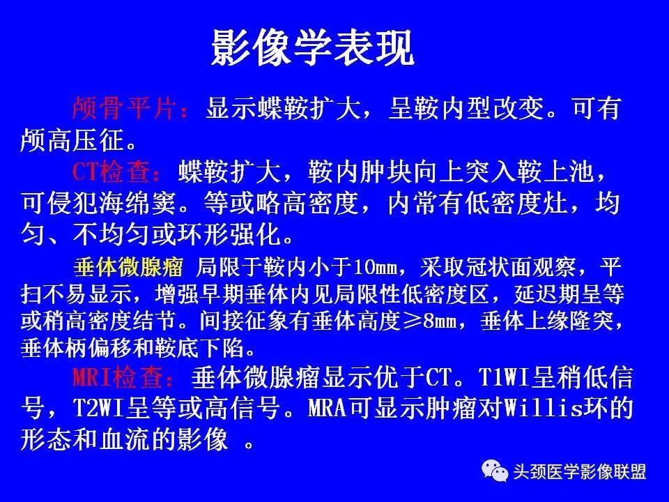 影像PPT - 【PPT】鞍区病变影像诊断-75