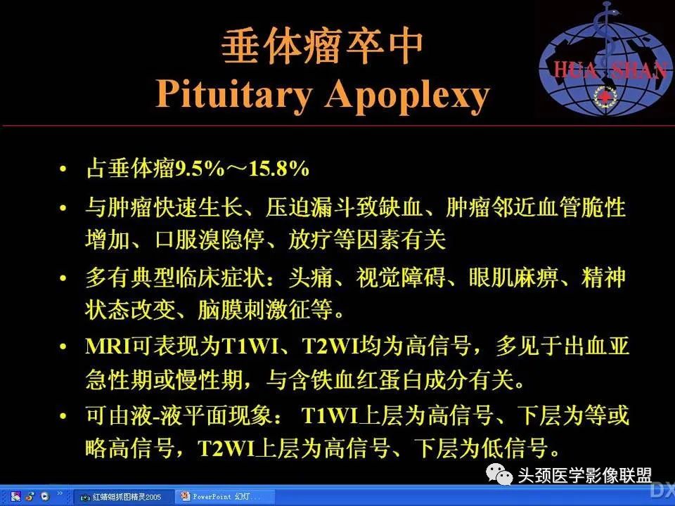 影像PPT - 【PPT】鞍区病变影像诊断-89
