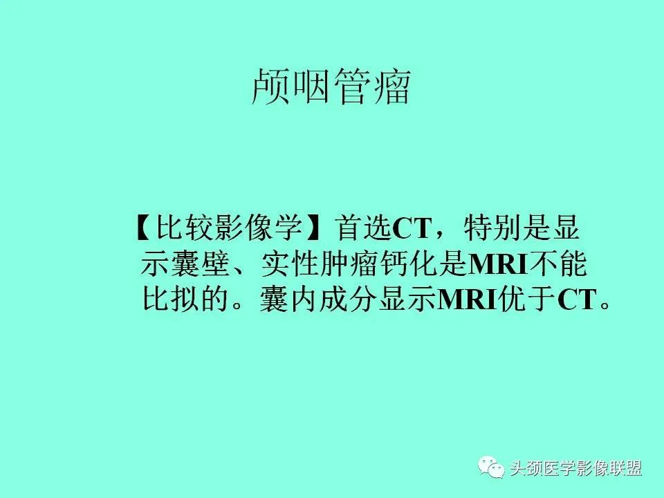 影像PPT - 【PPT】鞍区病变影像诊断-104