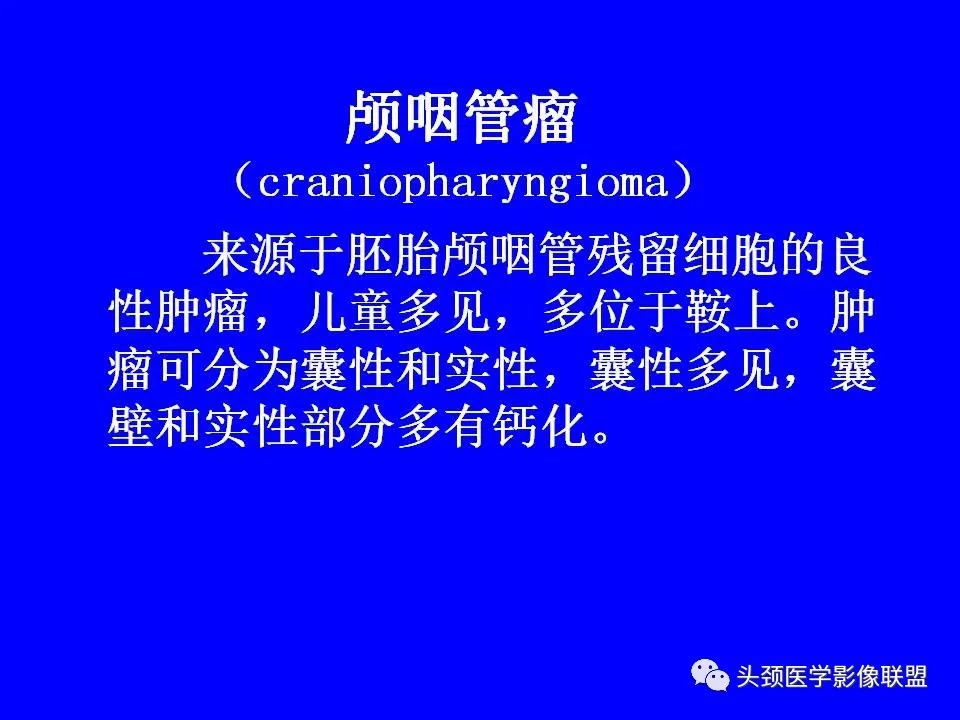 影像PPT - 【PPT】鞍区病变影像诊断-105