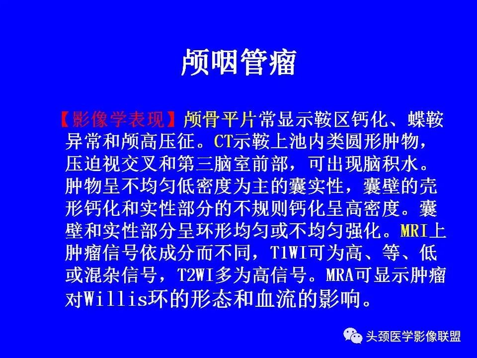 影像PPT - 【PPT】鞍区病变影像诊断-106